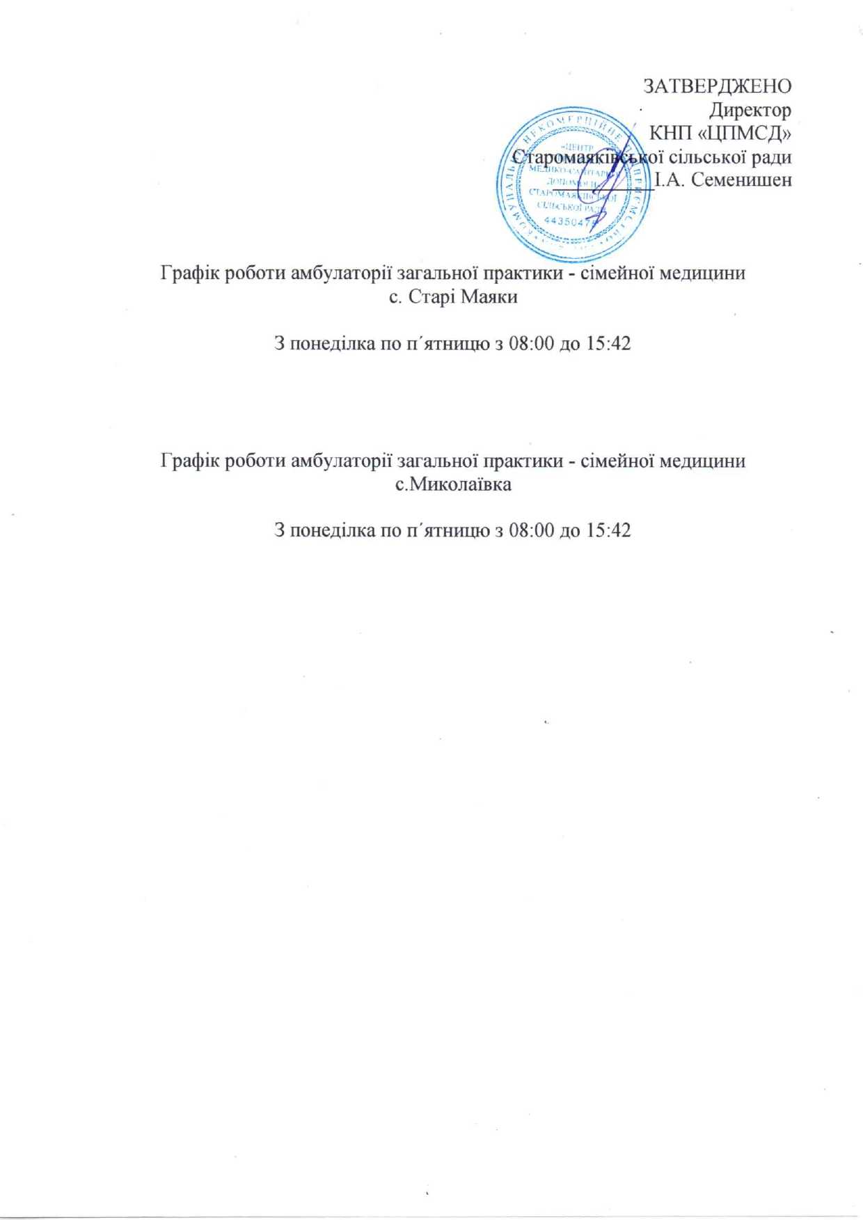 Графік роботи